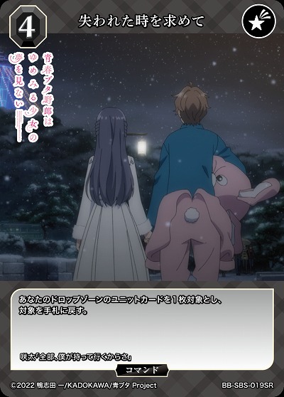 失われた時を求めて 【BB/SBS/019SR】